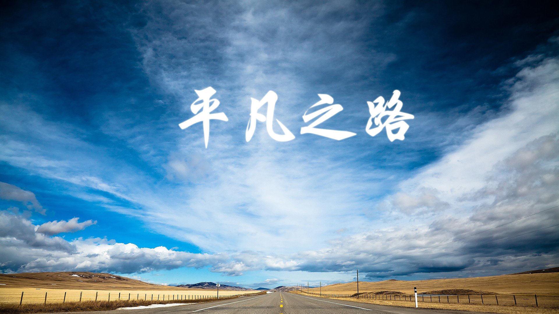 “登顶热潮，冠军争夺战火不断升级”，冠军盛典